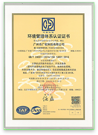 航科廣軟（廣州）數(shù)字科技有限公司,航科廣軟,航科,智慧環(huán)保,智慧水務(wù),環(huán)保管家